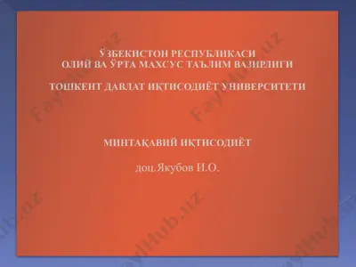 республика, минтақавий ва маҳаллий бошқарув органлари ўртасида ваколатларни тақсимлаш механизми — PPTX