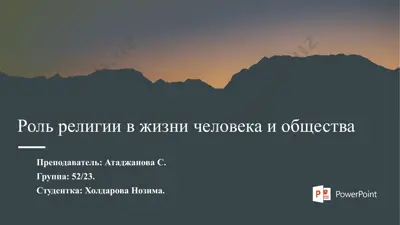 rol' religii v zhizni cheloveka i obshchestva — PPTX
