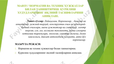 normativ va texnik hujjatlar bilan tanishish. qurilish xududlarining iqliy tasniflari — PPTX