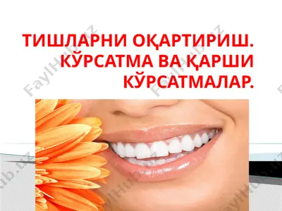 tishlarni oqartirish. korsatma va qarshi korsatmalar. — PPTX