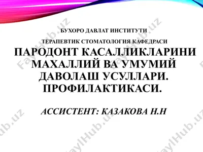 пародонт касалликларини махаллий ва умумий даволаш усуллари. профилактикаси. — PPTX