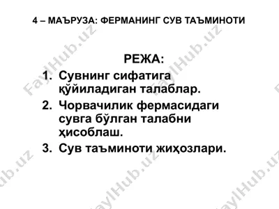 ma'ruza: fermaning suv ta'minoti — PPTX