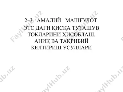 амалий машғулотлар эътс даги қисқа туташув токларини ҳисоблаш. аниқ ва тақрибий келтириш усуллари — PPTX