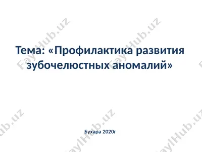 profillaktika razvitiya zubochelyustnykh anomalii — PPTX
