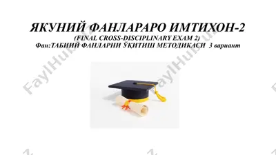 якуний фанлараро имтихон-2 (final cross-disciplinary exam 2) — PPTX