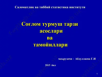 соғлом турмуш тарзи — PPT