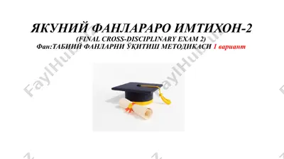 якуний фанлараро имтихон-2(final cross-disciplinary exam 2) — PPTX