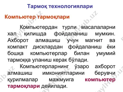 тармоқ технологиялари — PPT