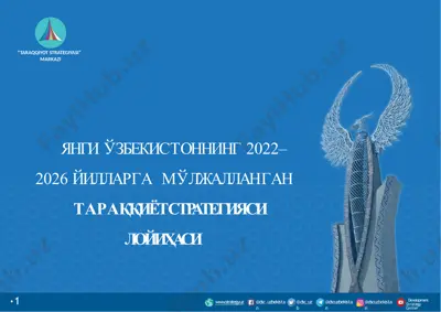 янги ўзбекистоннинг 2022–2026 йилларга мўлжалланган тараққиёт стратегияси лойиҳаси — PPTX