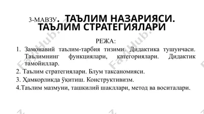 таълим назарияси. таълим стратегиялари — PPTX