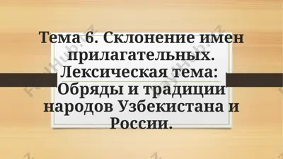 склонение прилагательных — PPTX