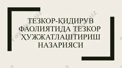 tezkor-hujjatlashitirish faoliyati — PPTX