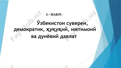 o'zbekiston suveren, demokratik, huquqiy, ijtimoiy va dunyoviy davlat — PPTX