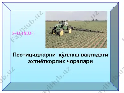 pestiсидларни қўlлаш вақтидаги эхтиёткорлик чоралари — PPT