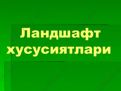 landshaftlar tarqalish xususiyatlar — PPTX