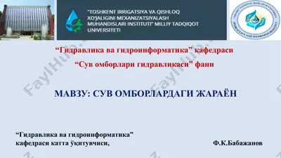"сув омборлардаги жараён" — PPTX