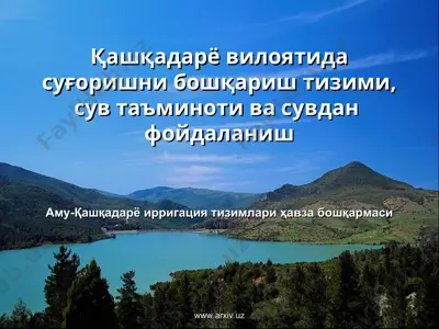 қашқадарё вилоятида сугоришни бошқариш тизими, сув таъминоти ва сувдан фойдаланиш — PPT