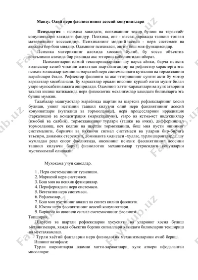 oliy nerv faoliyatininig asosiy konuniyatlari — DOCX