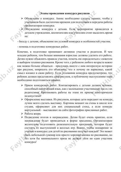 этапы проведения конкурса рисунков — DOCX