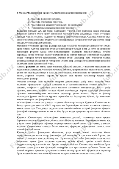 фалсафа фанининг предмети, мазмуни ва жамиятдаги роли — DOCX