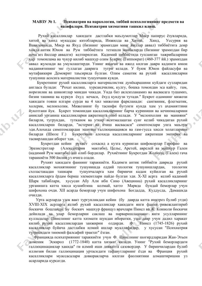 psixiatriya va narkologiya, tibbiy psixologiyaniyya predmeti va vazifalari — DOCX