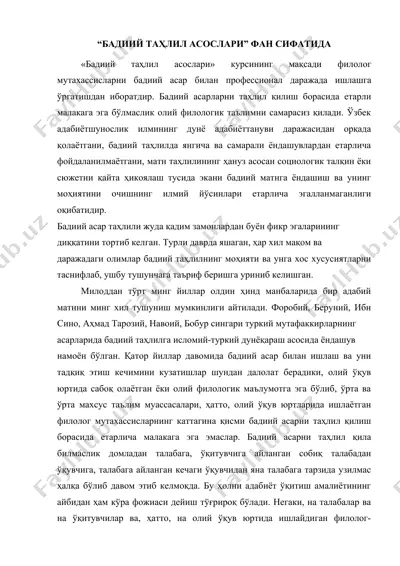 "бадиий таҳлил асослари" — DOCX