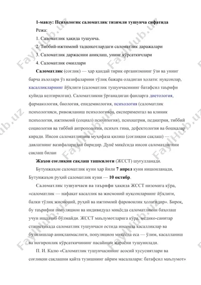 психологик саломатлик тизимли тушунча сифатида — DOCX