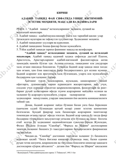 adabiy tanqid fanining sifatida uning ijtimoiy-estetik mohiyati, maqsadi va vazifalari — DOCX