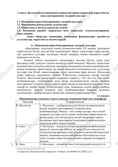 иқтисодиётни инновацион ривожлантириш шароитида маркетингни шакллантиришнинг назарий асослари — DOCX