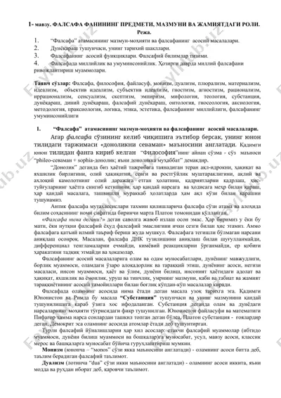 фалсафа фанининг предмети, мазмуни ва жамиятдаги роли — DOCX