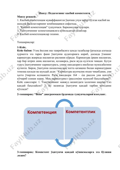педагогнинг касбий компетенти — DOCX