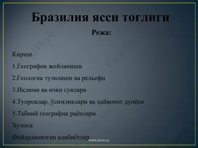 бразилия ясси тоғлиги — PPT