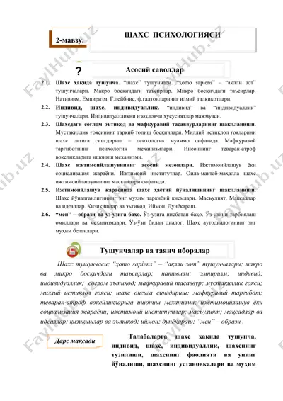 psiхoлoгия — DOCX