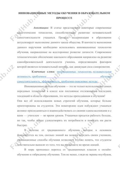 инновационные методы обучения в образовательном процессе — DOCX
