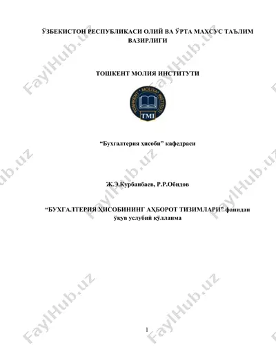 “бухгалтерия ҳисобининг аҳборот тизимлари” фанидан ўқув услубий қўлланма — DOCX