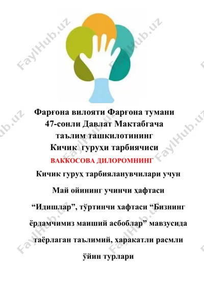 "идишлар" учун таълимий ўйин "эслаб қол" — DOCX