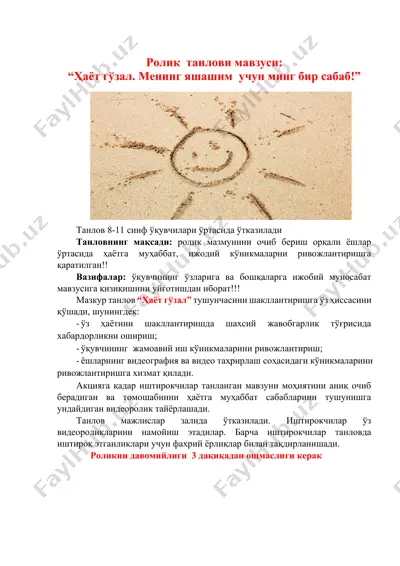 "ҳаёт гўзал. менинг яшашим учун минг бир сабаб!" ролики — DOCX