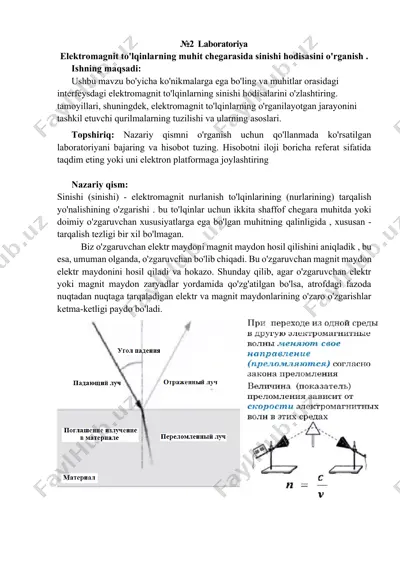 elektromagnit to'lqinlarning muhit chegarasida sinishi hodisasini o'rganish — DOCX