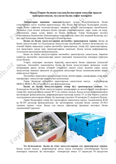 tiri baliqni saqlash, baliqlarni sovutish orqali konservatsiyalash, muzlagan baliq sifat nazorati — DOCX