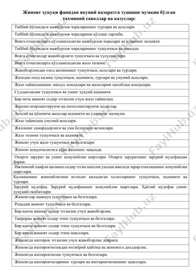 zhinoat huquqi fanidan yakuiniy nazoratga tushishi mumkin bo'lgan tahminiy savollar va kazuslar — DOCX