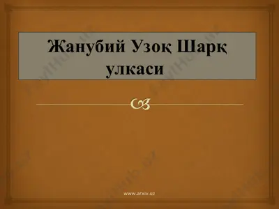 жанубий узоқ шарқ улкаси — PPT