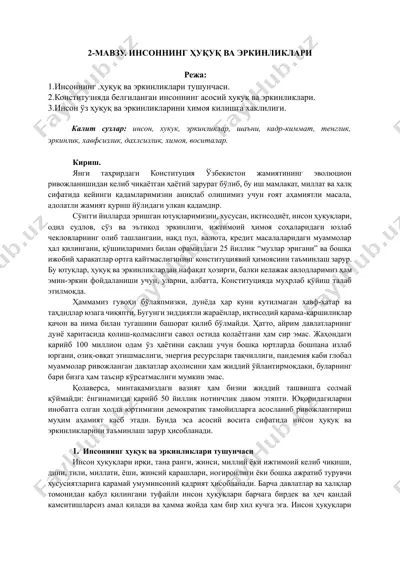 insonning huquq va erkinliklari — DOCX