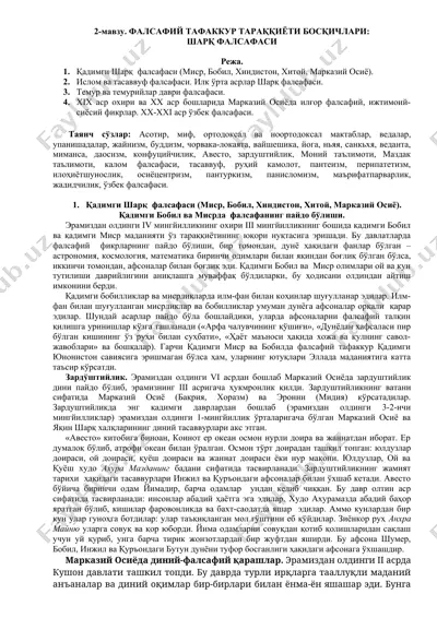 фалсафий тафаккур тараққиёти босқичлари: шарқ фалсафаси — DOCX