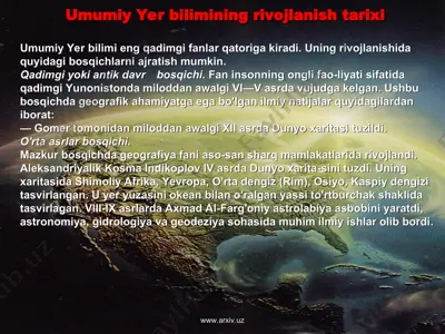 umumiy yer bilimining rivojlanish tarixi — PPT