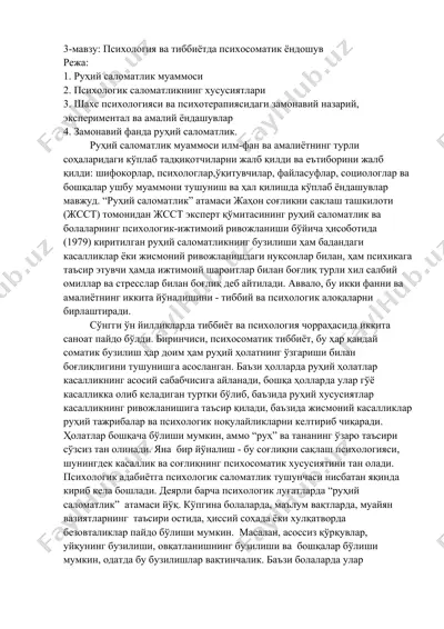 психология ва тиббиётда психосоматик ёндошув — DOCX