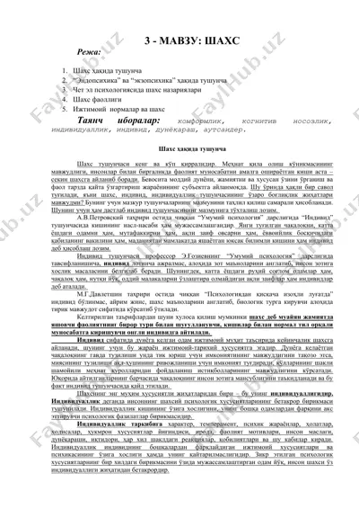 шахс — DOCX