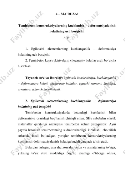 temirbeton konstruktsiyalarning kuchlanish – deformatsiyalanish holatining uch bosqichi — DOCX