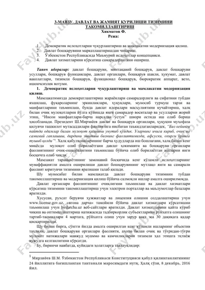 давлат ва жамият қurilishi tizimini takomil lashtrish — DOCX