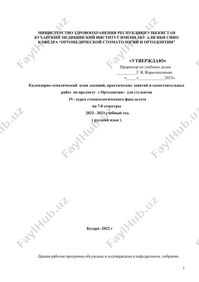 бухарский медицинский институт имени абу али ибн сино кафедра “ортопедической стоматологии и ортодонтии” — DOCX