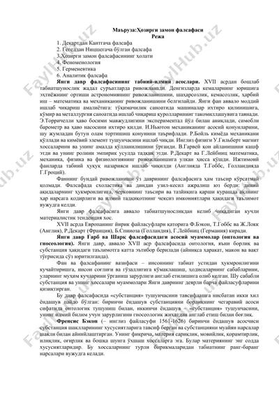 янги давр фалсафасининг табиий-илмий асослари — DOCX
